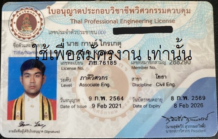 eng_licence